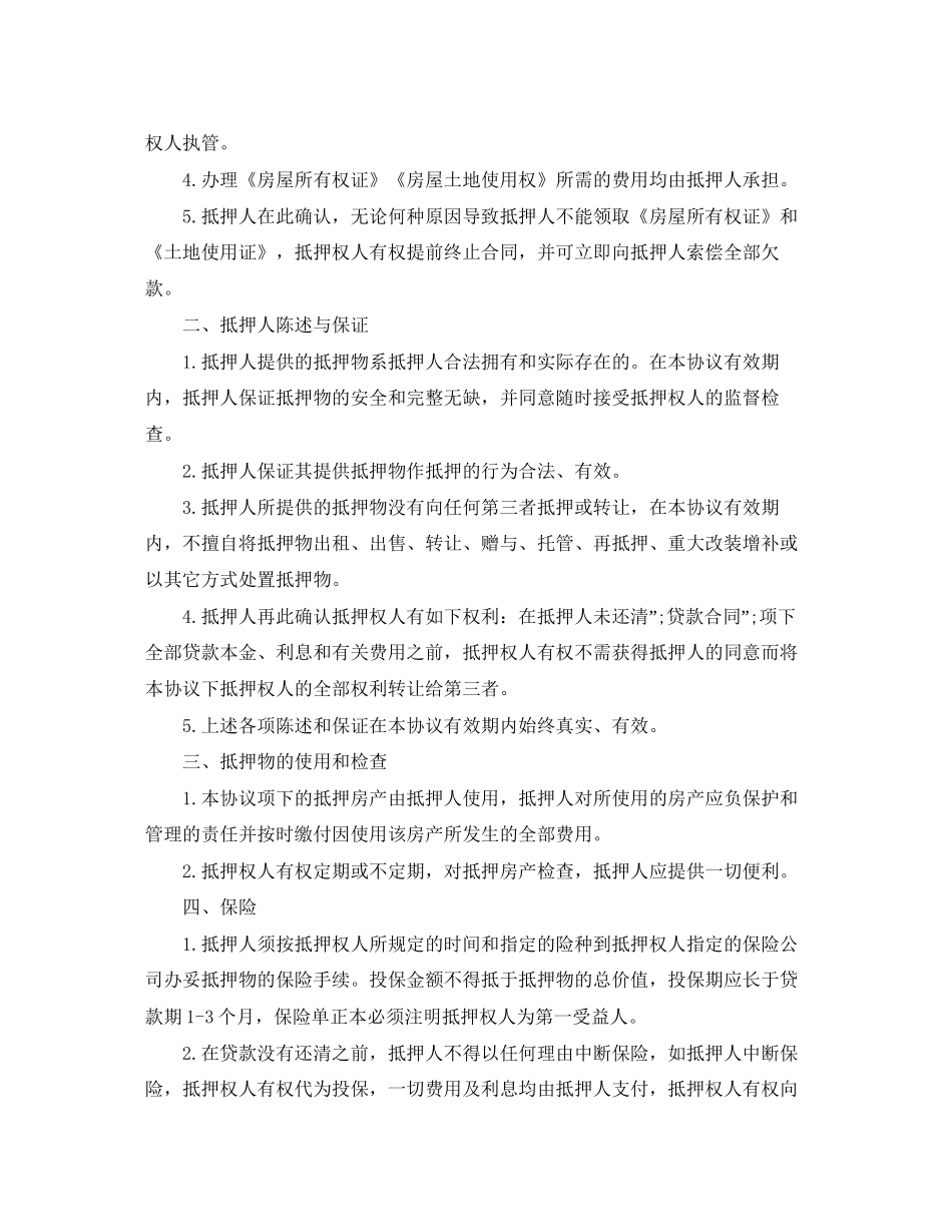 房产抵押贷款协议书范本_第2页