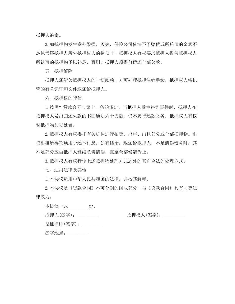 房产抵押贷款协议书范本_第3页