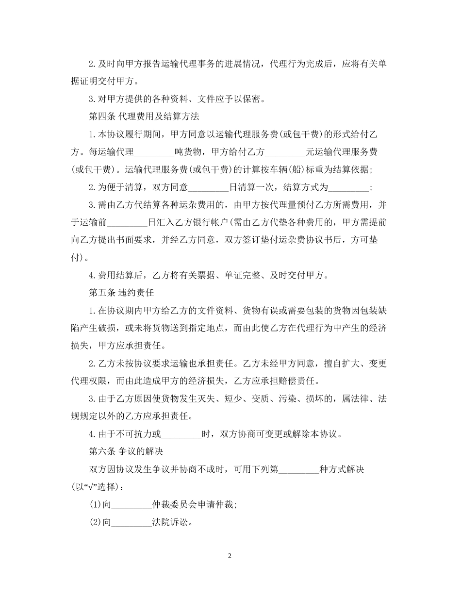 货运代理合同范本2_第2页