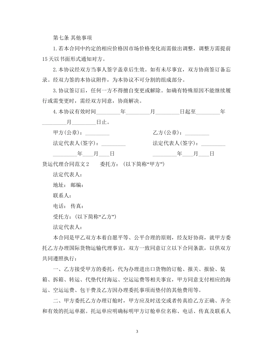 货运代理合同范本2_第3页