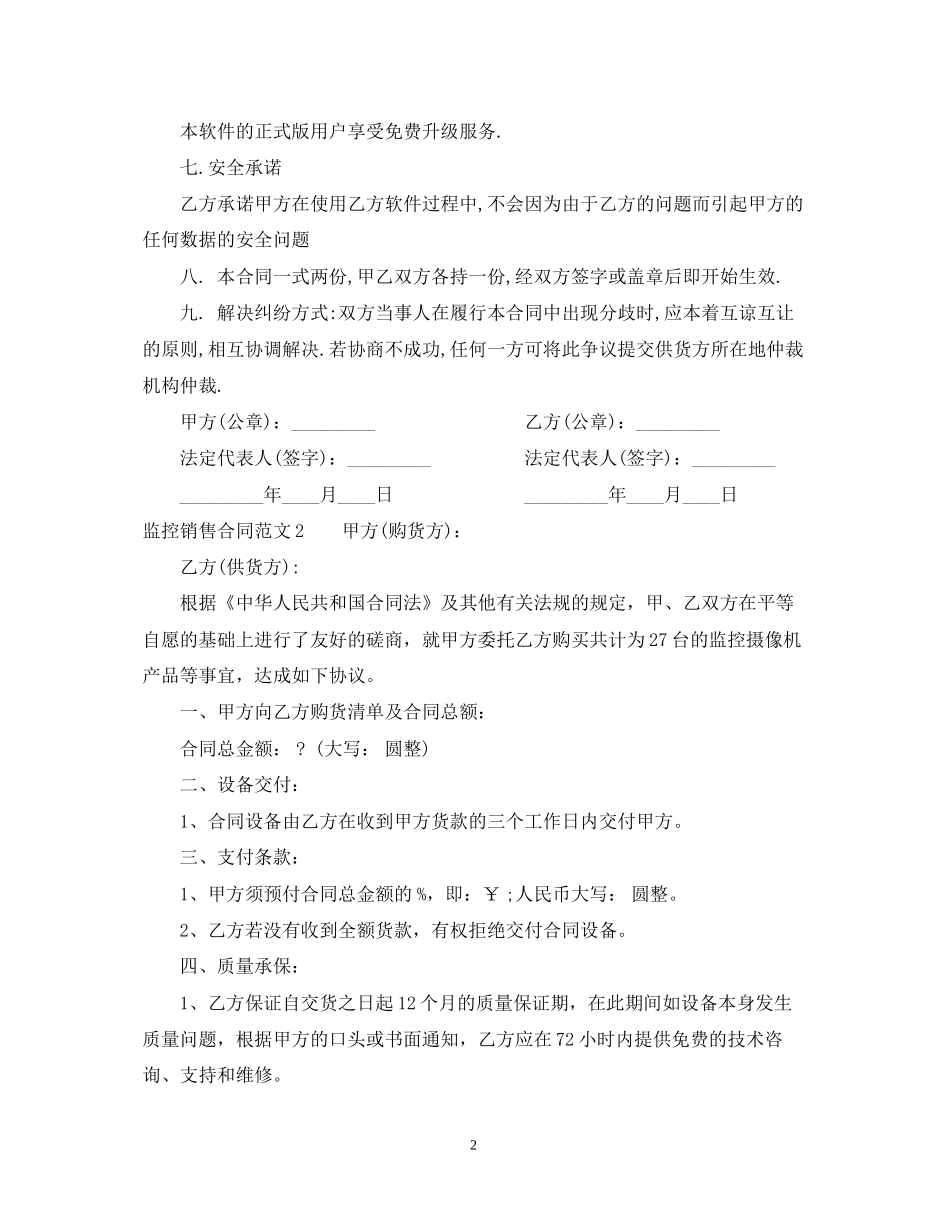 监控销售合同范本_第2页
