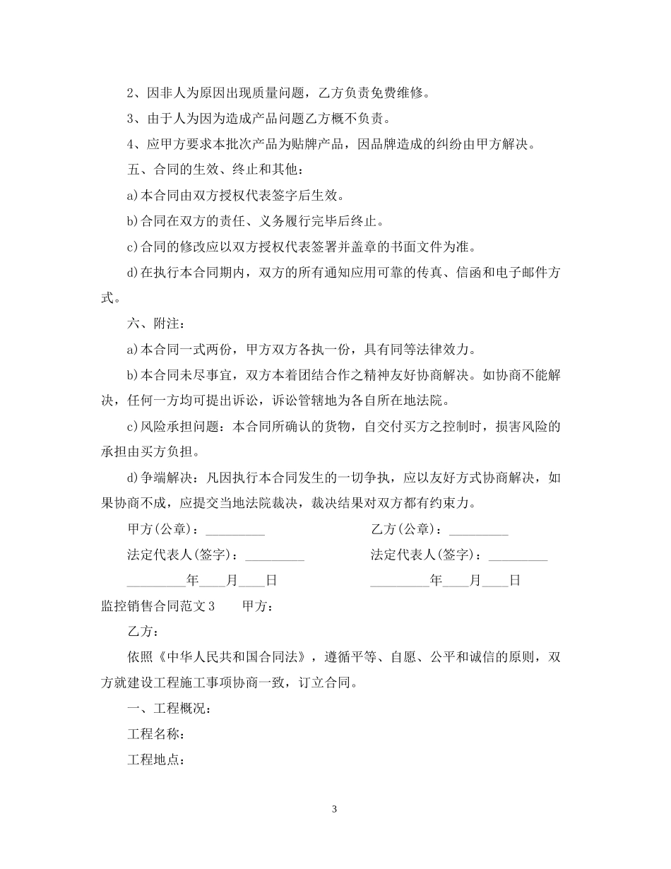 监控销售合同范本_第3页