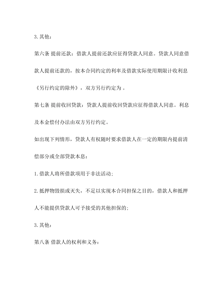 民间车辆抵押借款合同范本_第3页