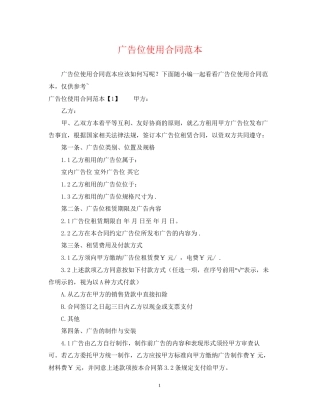 广告位使用合同范本