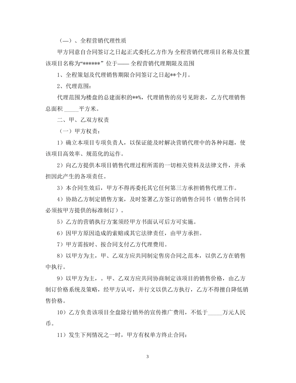房产代理销售合同范本_第3页