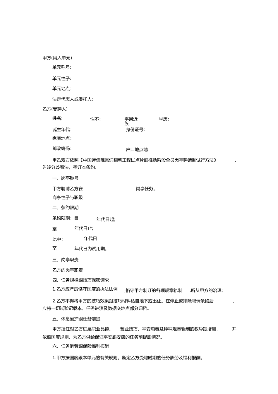 聘用聘请合同范本 (2)_第1页