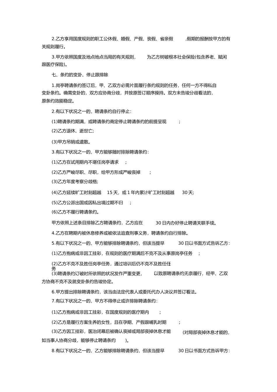 聘用聘请合同范本 (2)_第2页