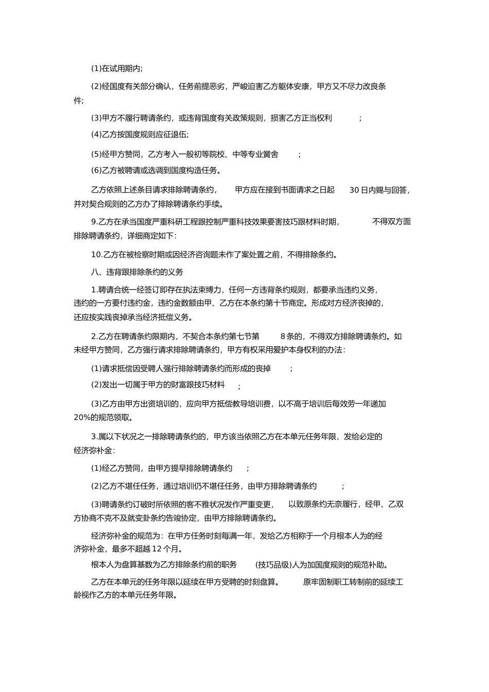 聘用聘请合同范本 (2)_第3页