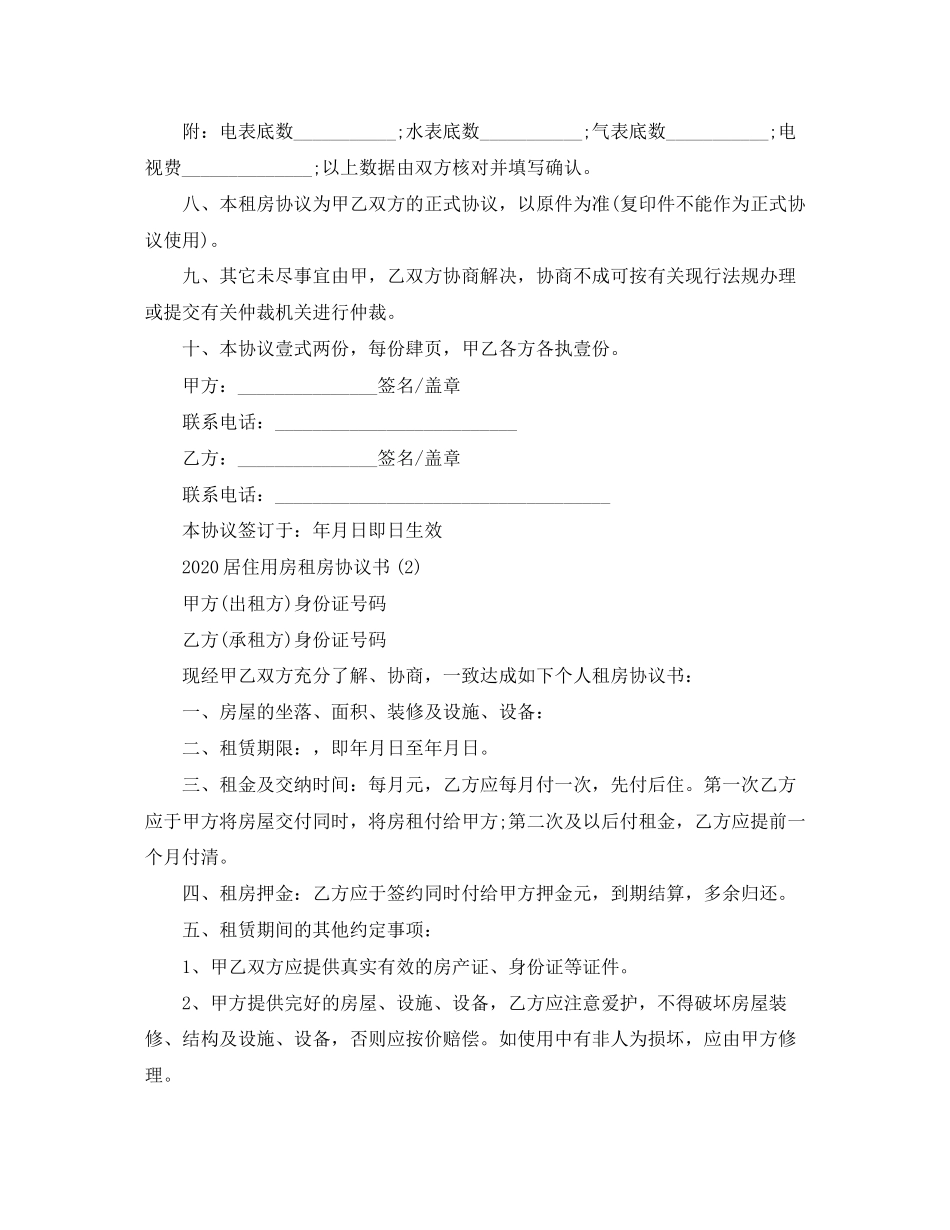 居住用房租房协议书_第3页