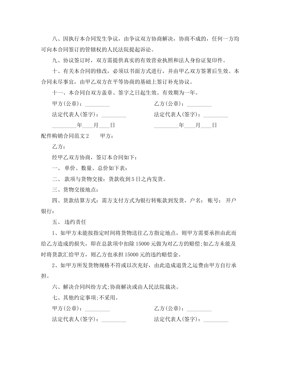 配件购销合同范本_第2页