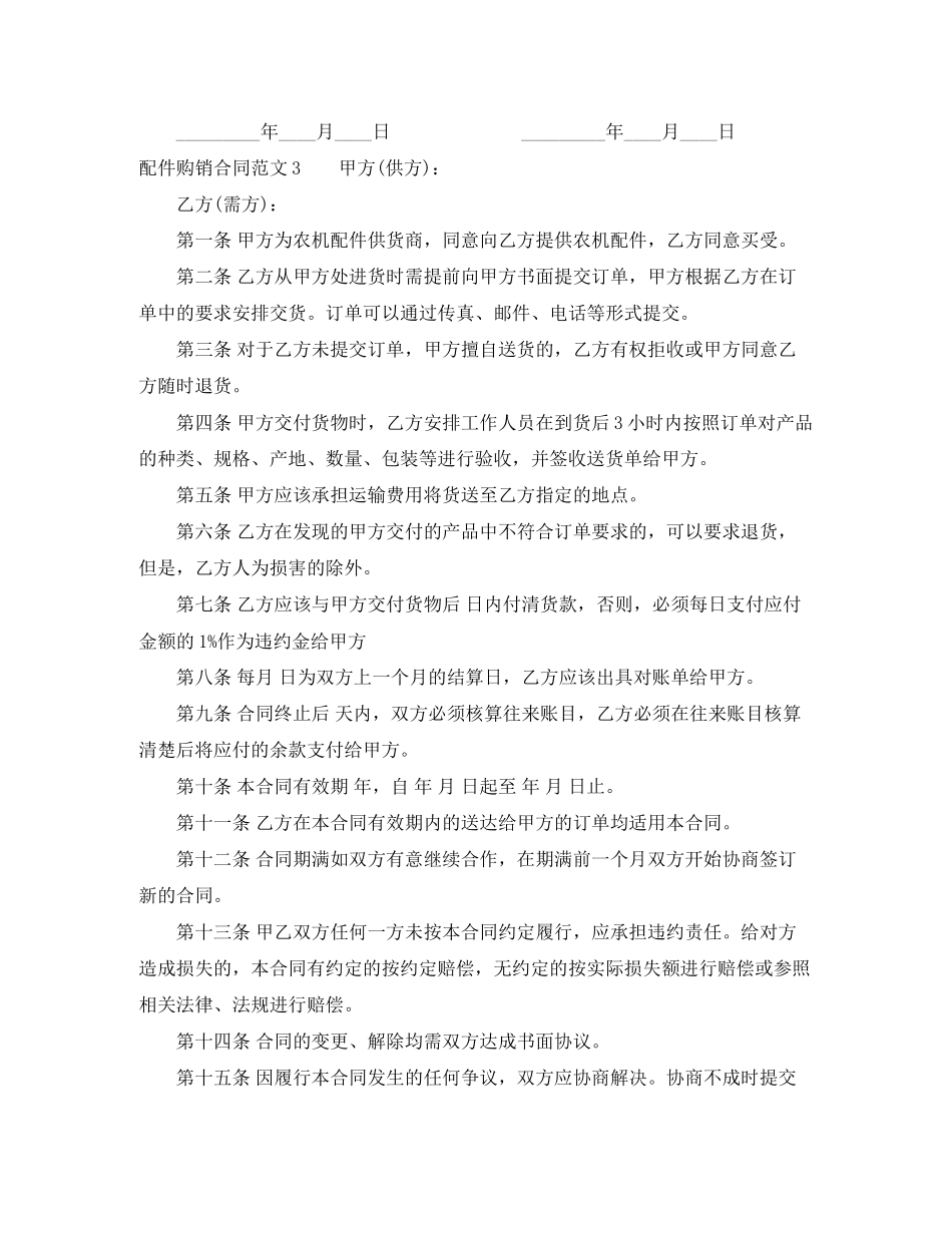 配件购销合同范本_第3页
