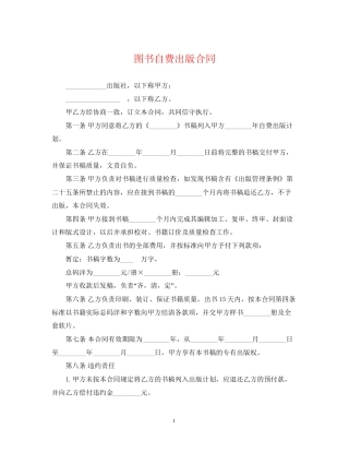 图书自费出版合同