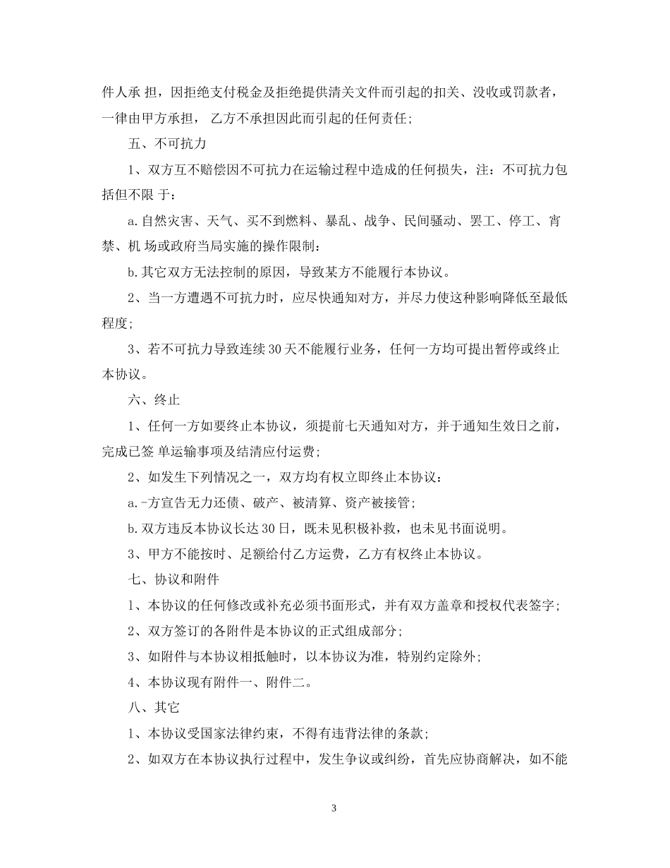 快递运输合同_第3页