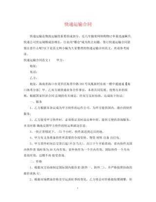 快递运输合同