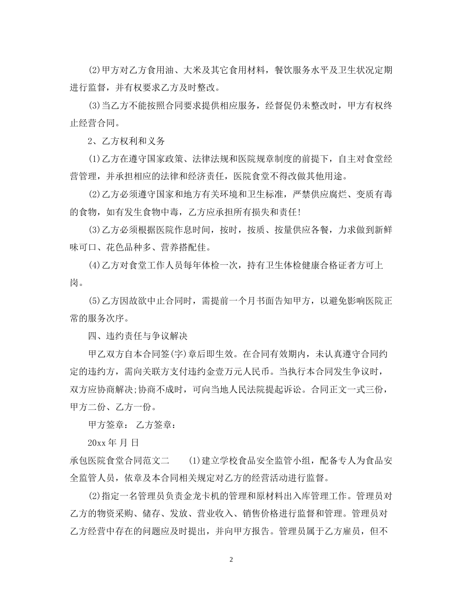 承包医院食堂合同_第2页