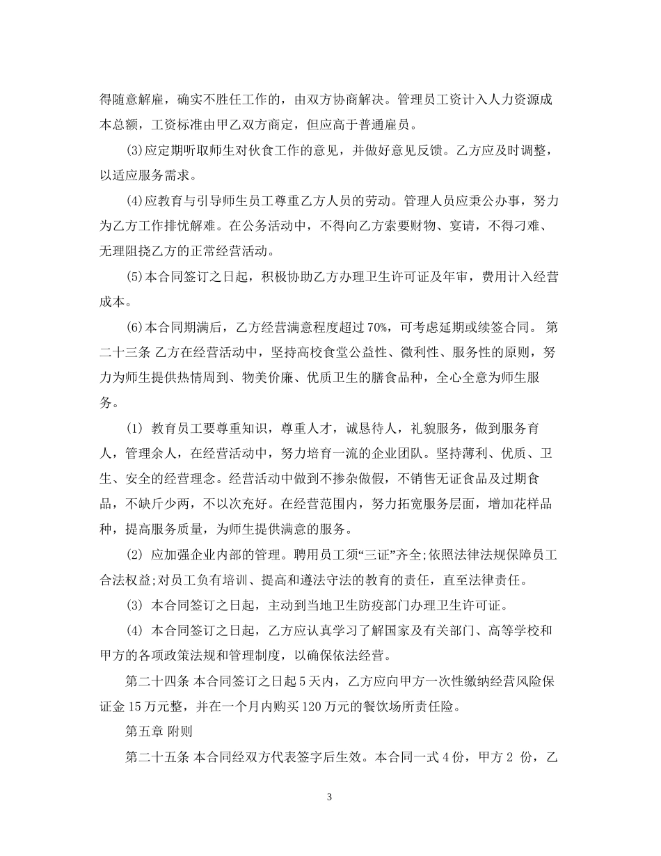 承包医院食堂合同_第3页