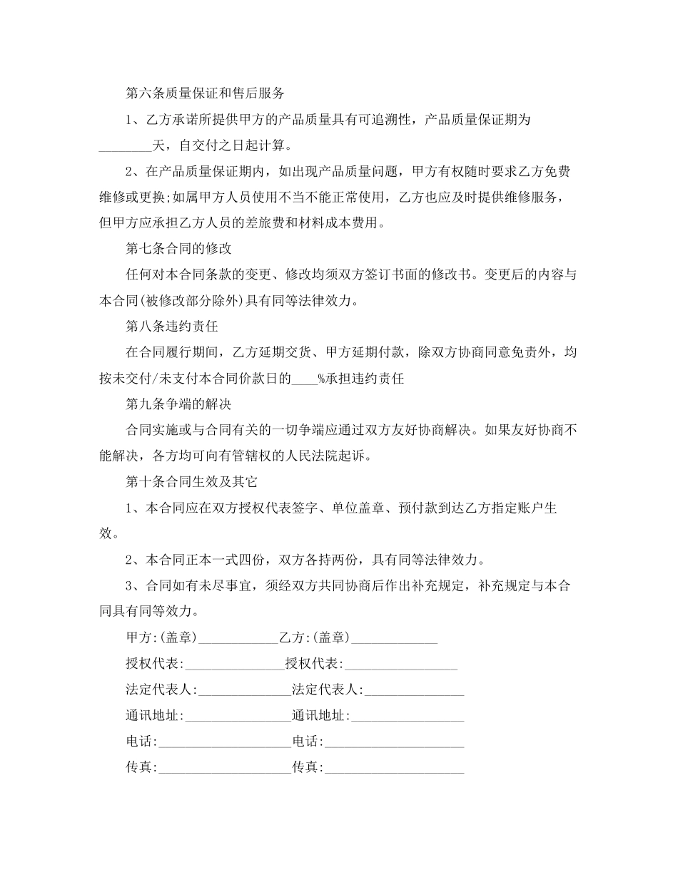 产品销售合同范本5_第2页