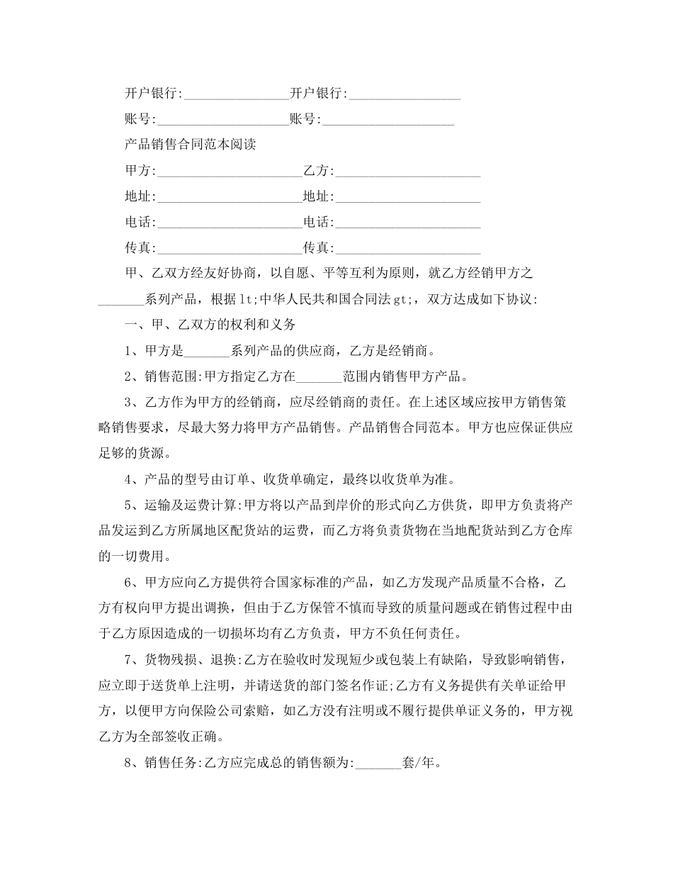 产品销售合同范本5_第3页