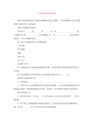 产品销售合同范本5