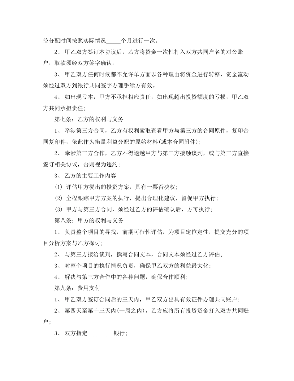 项目融资合作协议模板_第2页