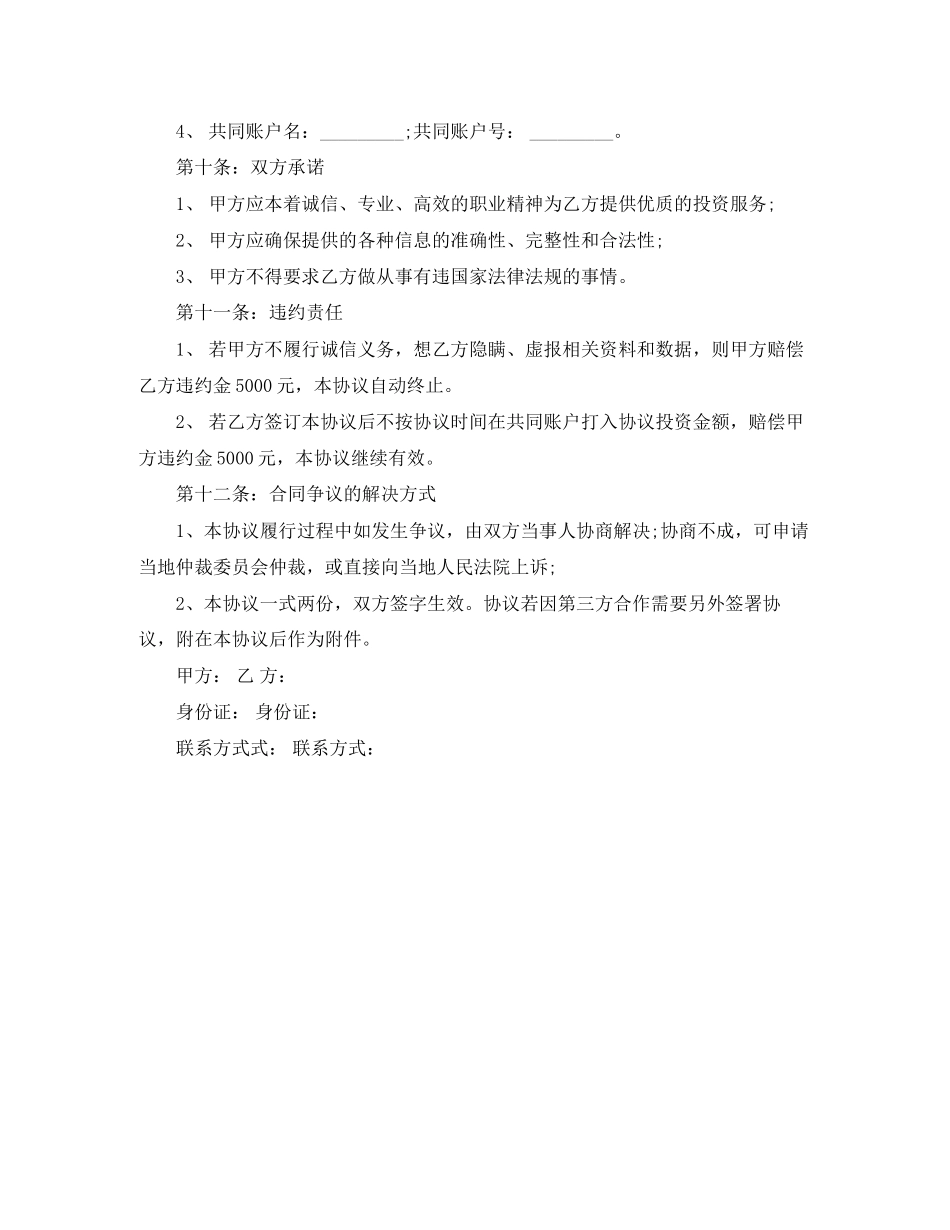 项目融资合作协议模板_第3页