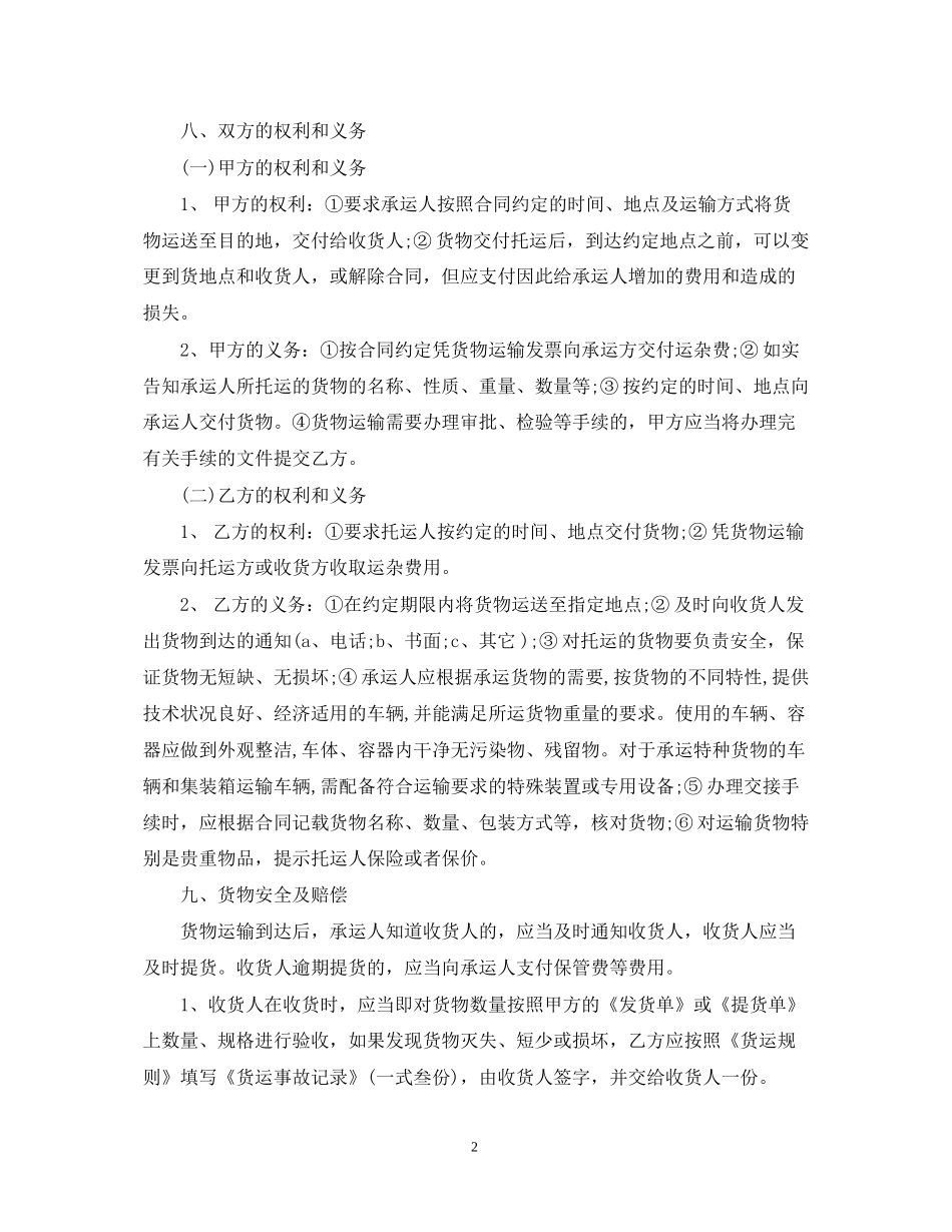 货物搬运合同_第2页
