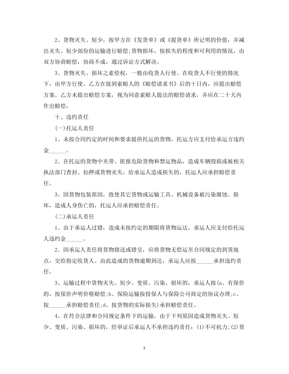 货物搬运合同_第3页