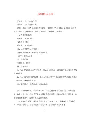 货物搬运合同