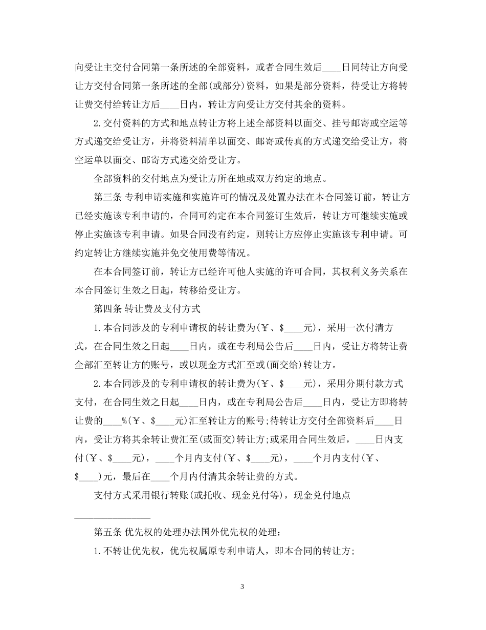 专利申请权转让合同范本_第3页