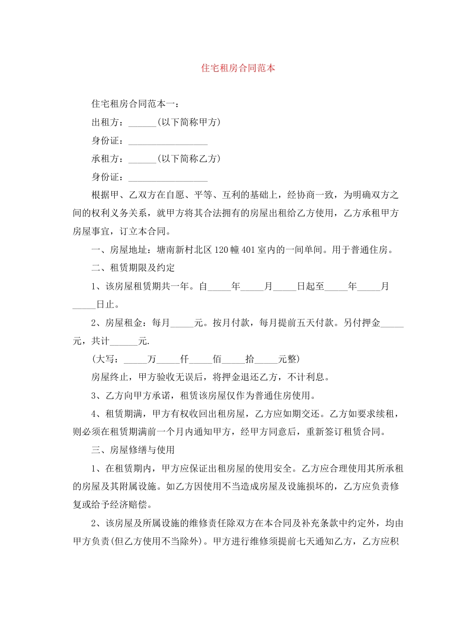 住宅租房合同范本_第1页
