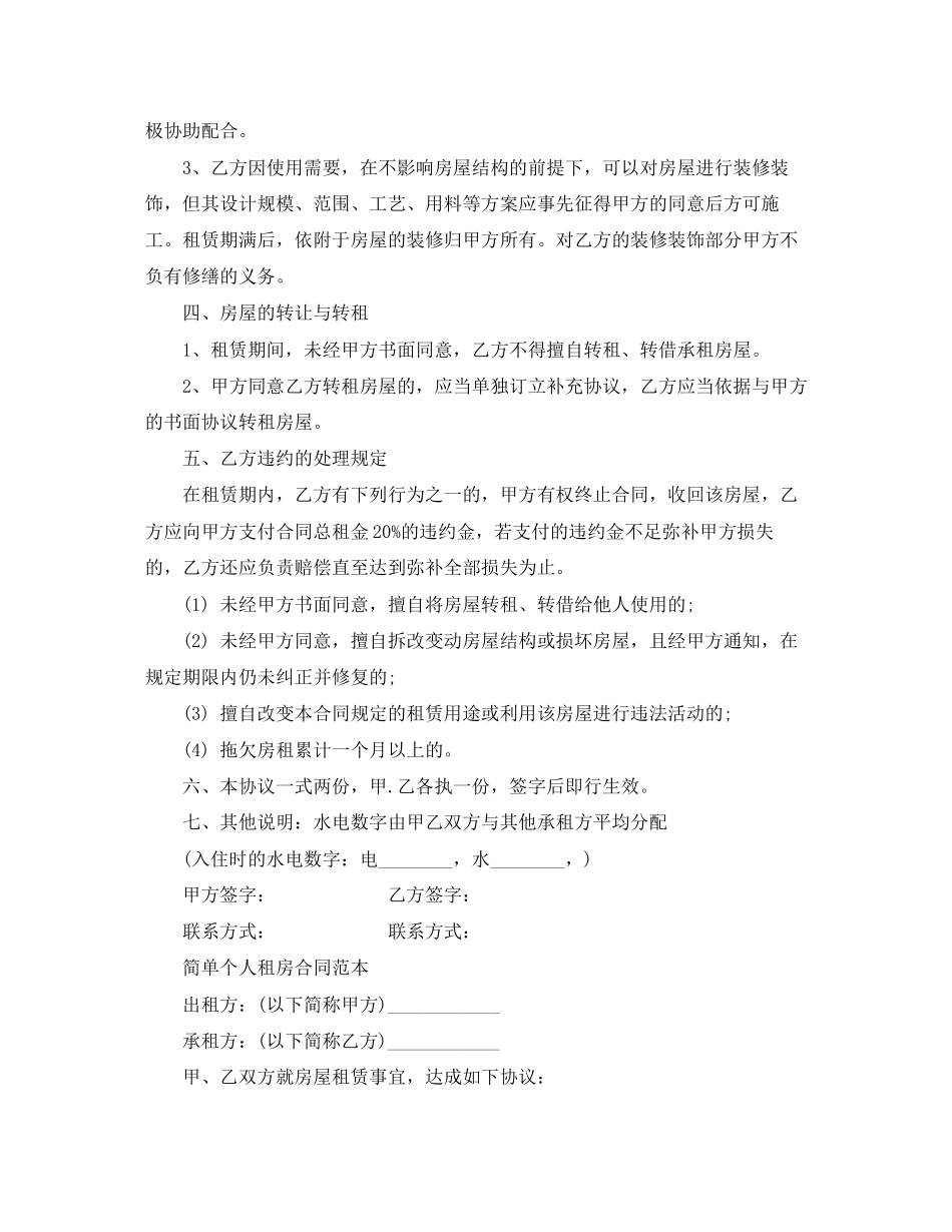 住宅租房合同范本_第2页