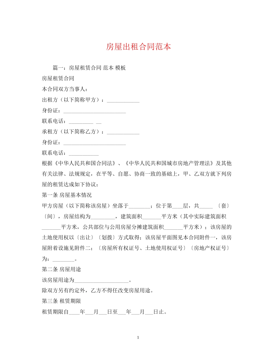 房屋出租合同范本22_第1页
