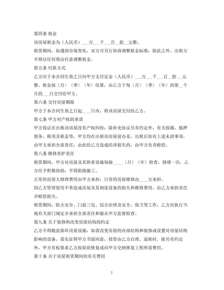 房屋出租合同范本22_第2页