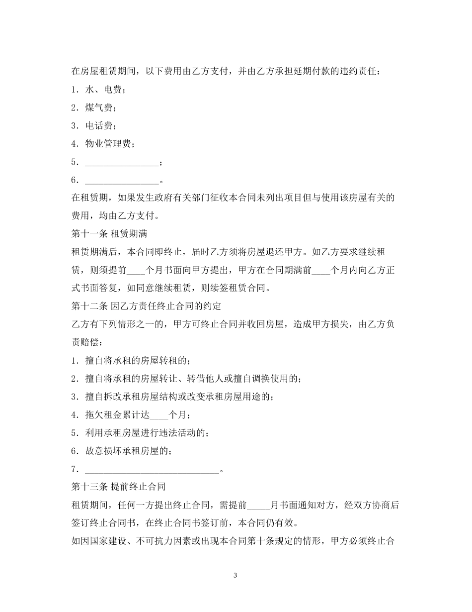 房屋出租合同范本22_第3页
