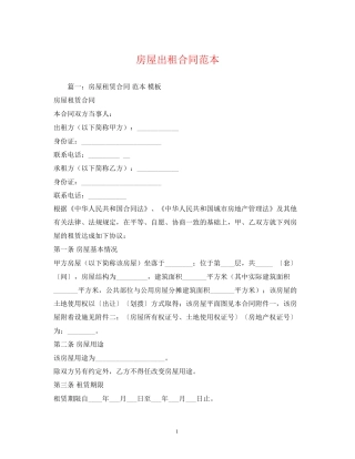 房屋出租合同范本22
