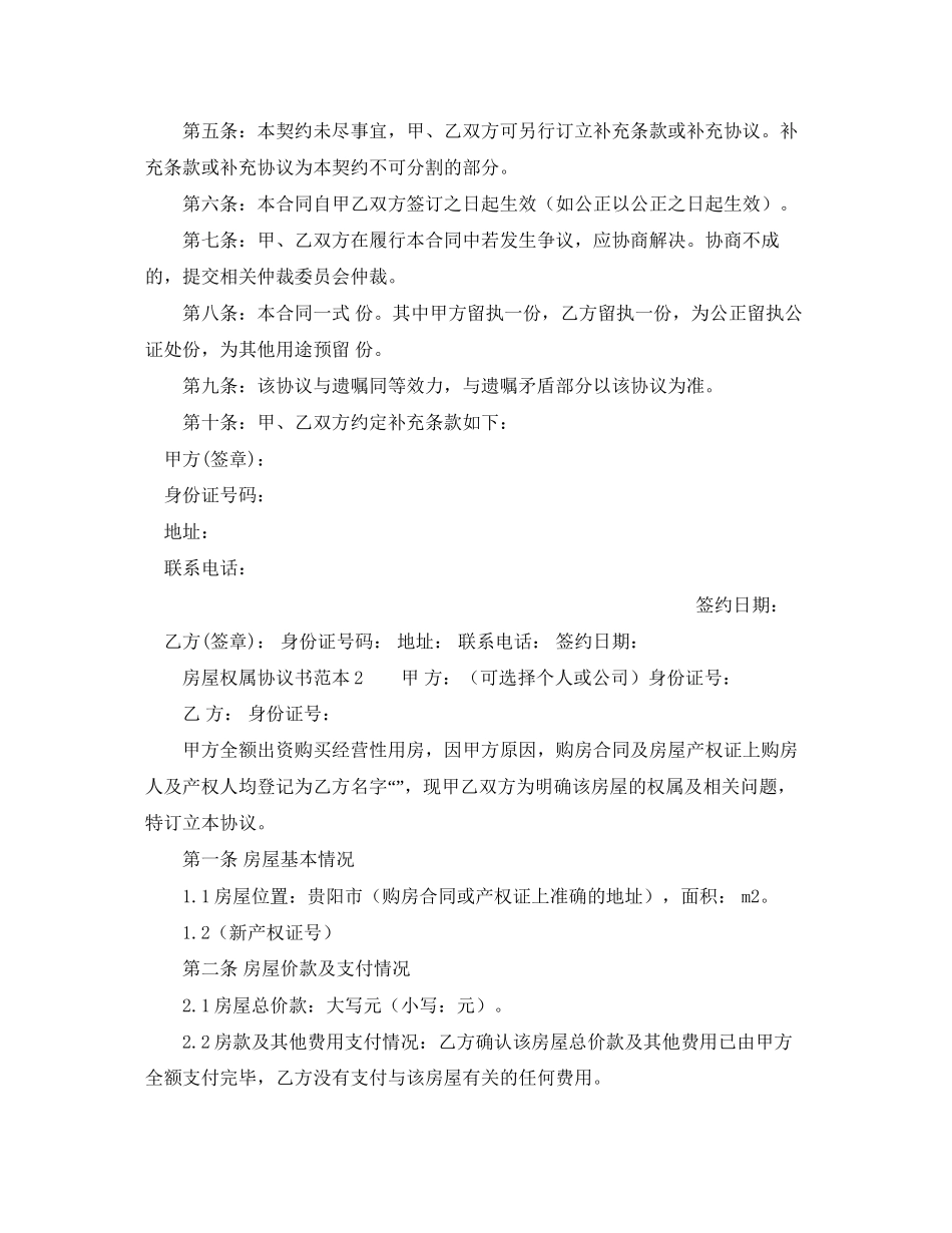 房屋权属协议书范本_第2页