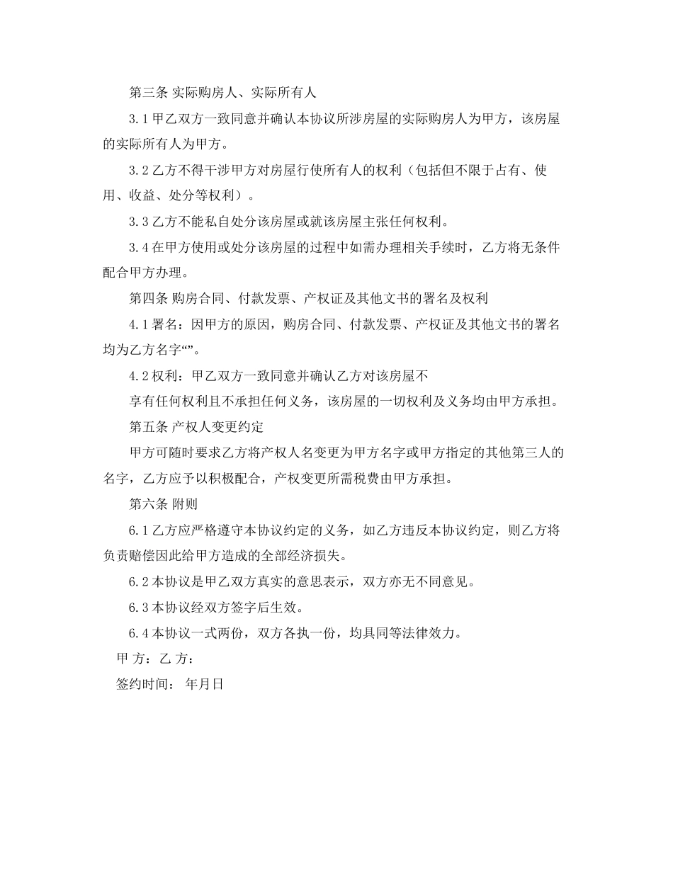 房屋权属协议书范本_第3页