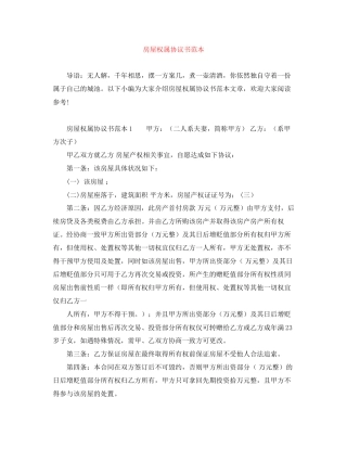 房屋权属协议书范本