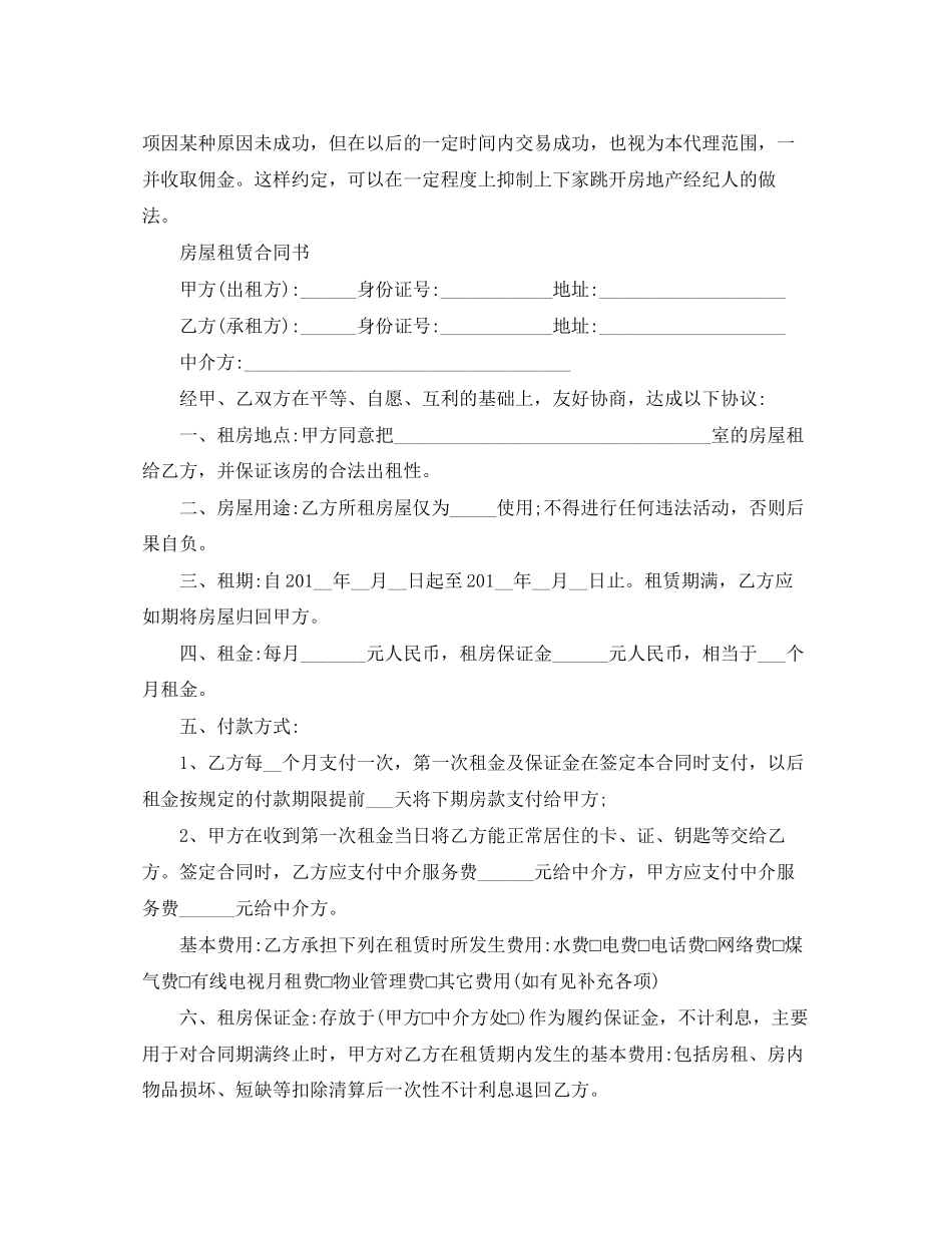 中介房屋租赁合同范本3_第2页