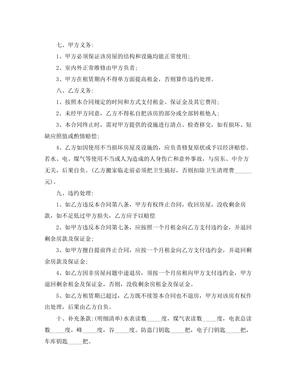 中介房屋租赁合同范本3_第3页