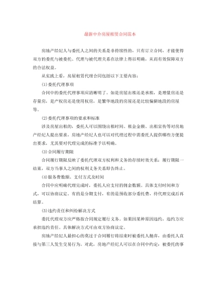 中介房屋租赁合同范本3