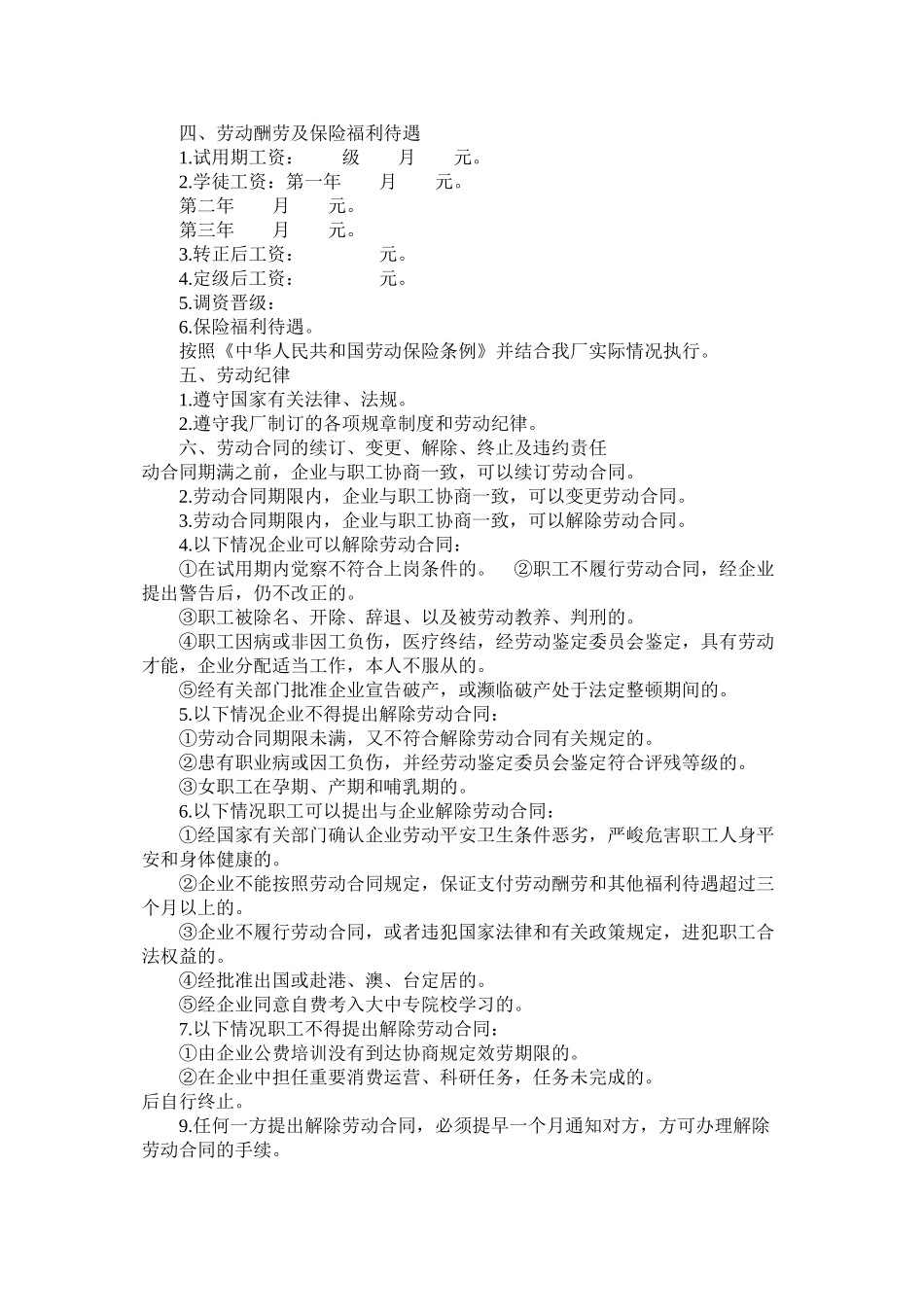 国营企业员劳动合同_第2页