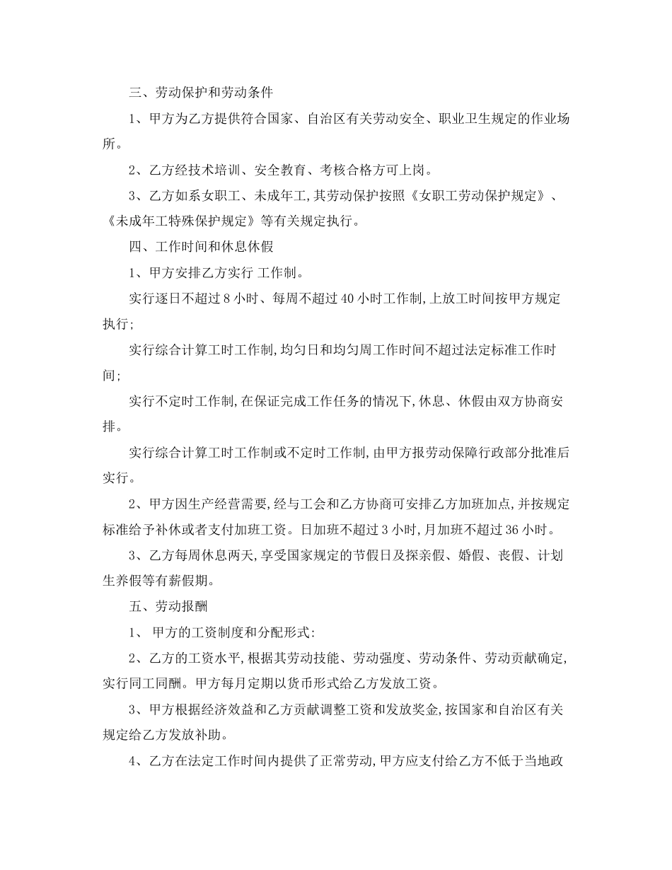 自治区企业经营劳动合同范本_第2页