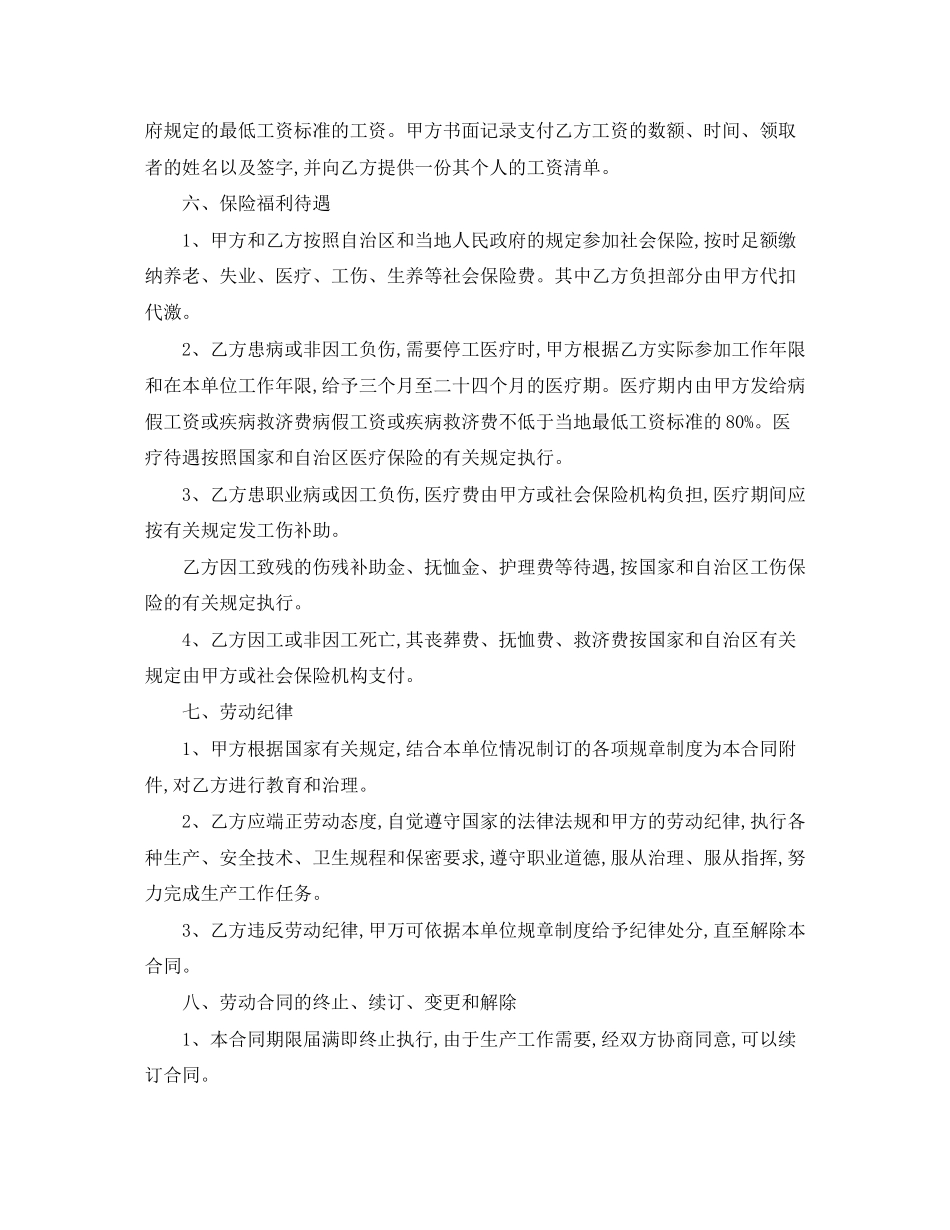 自治区企业经营劳动合同范本_第3页