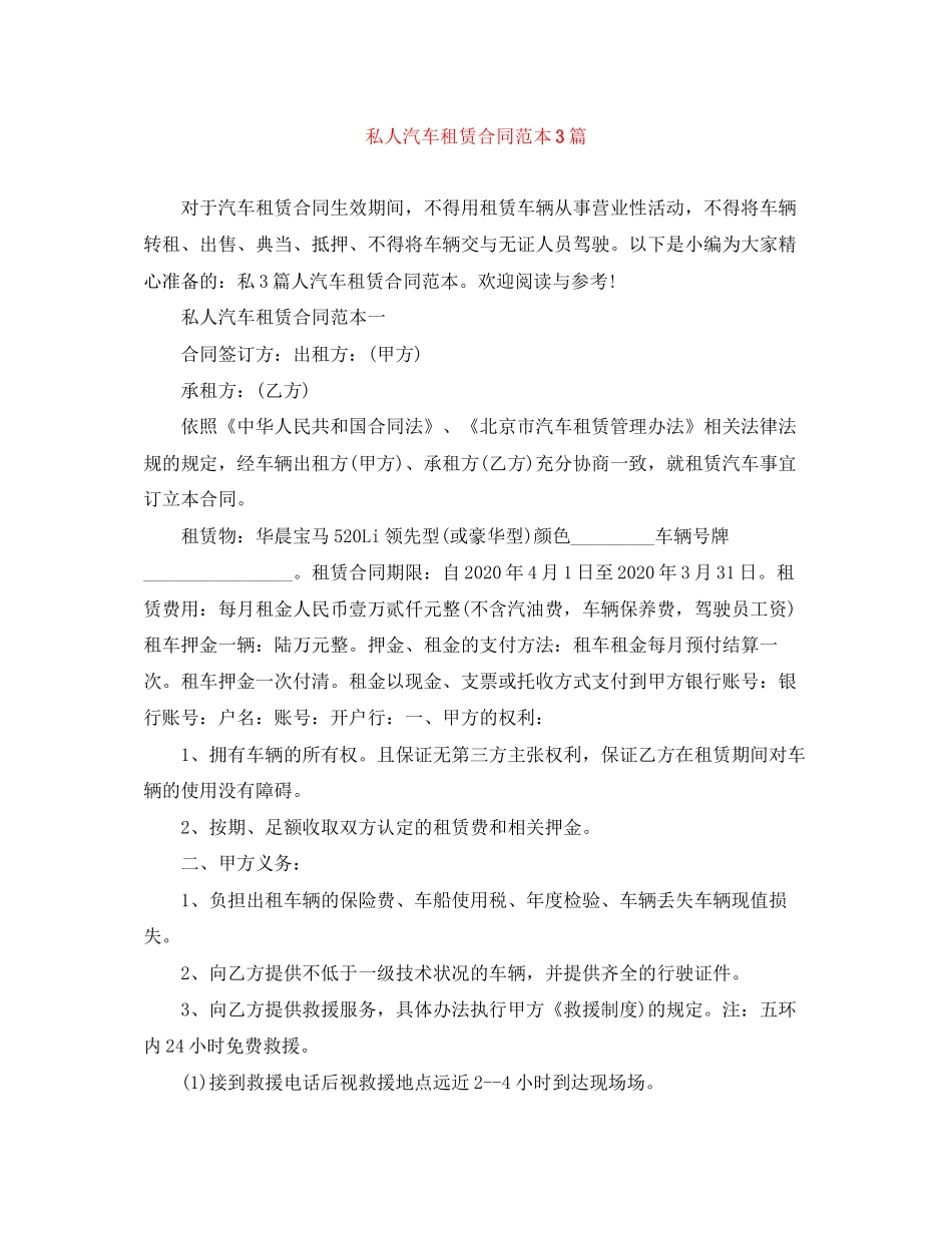 私人汽车租赁合同范本3篇_第1页