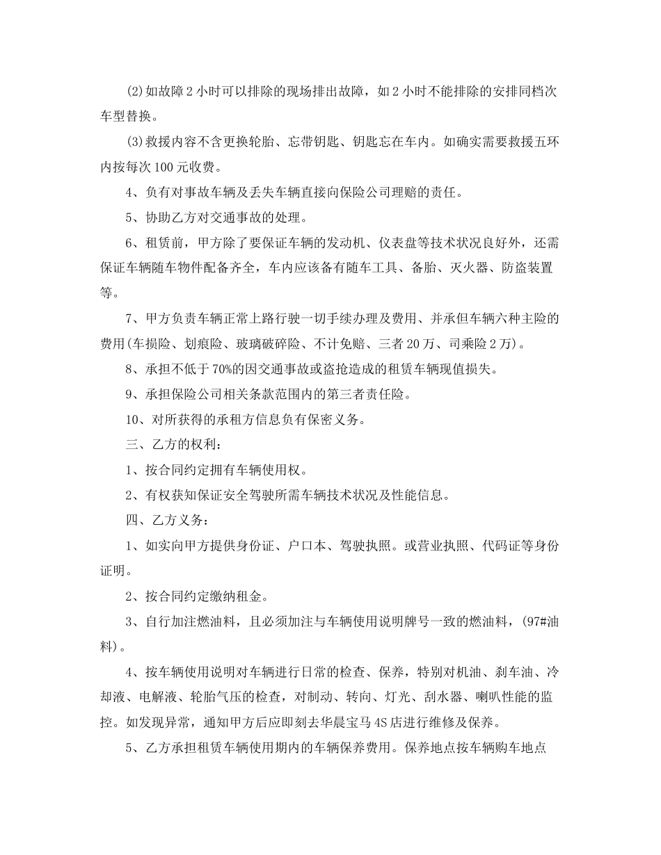 私人汽车租赁合同范本3篇_第2页