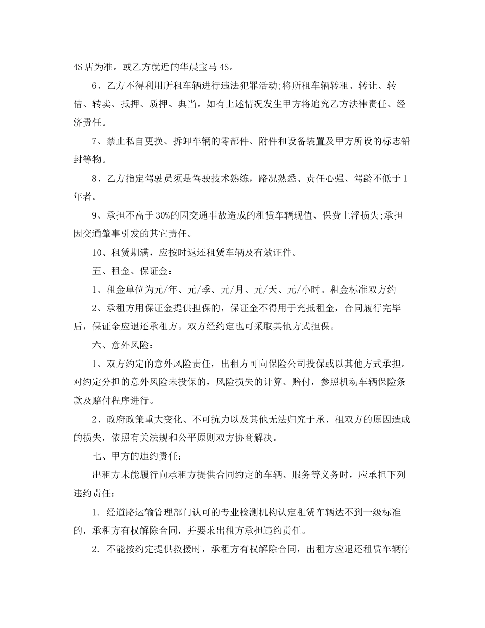 私人汽车租赁合同范本3篇_第3页