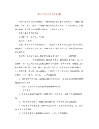 私人汽车租赁合同范本3篇