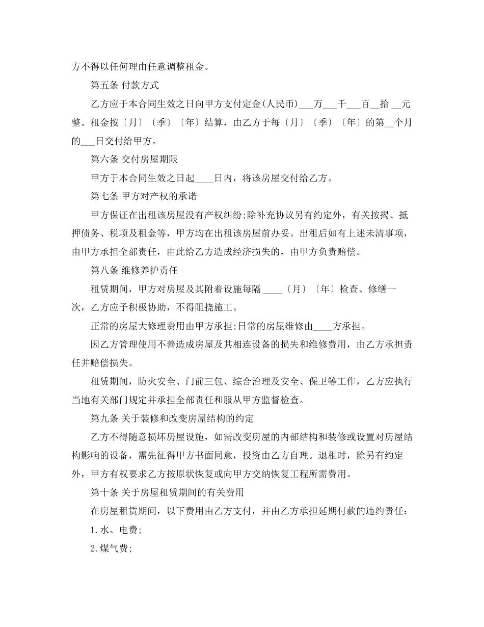 房屋租赁合同样本简易版_第2页