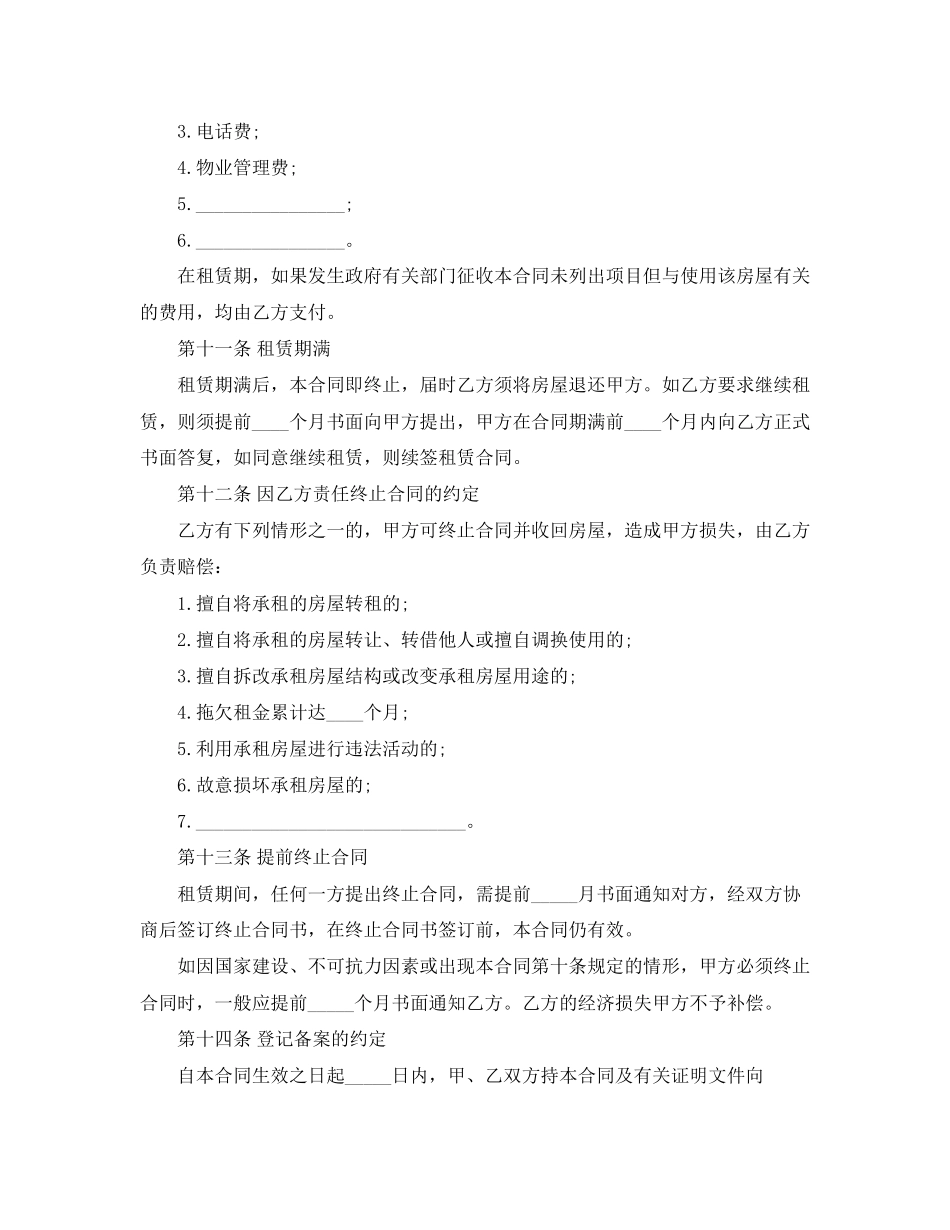 房屋租赁合同样本简易版_第3页